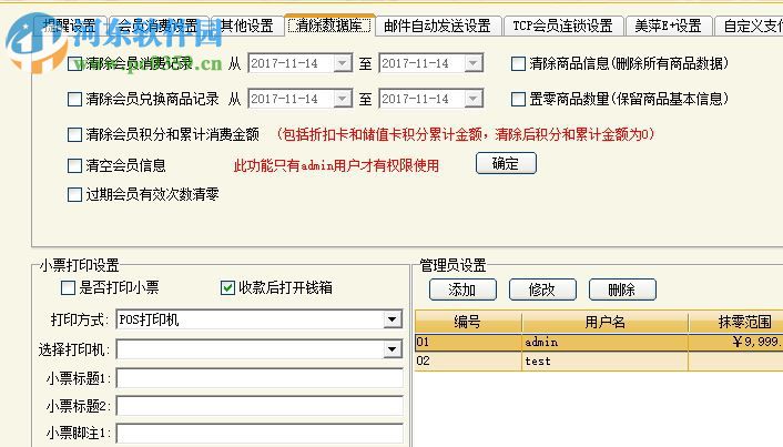 美萍汽车美容管理系统下载 2018.1 免费版