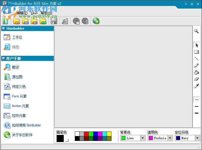 SkinBuilder下载(皮肤编辑器) 附使用教程 1.1 官方中文版