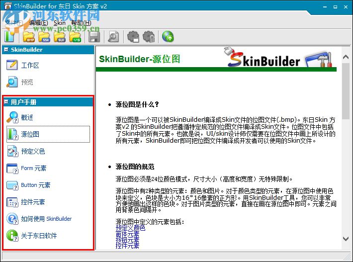 SkinBuilder下载(皮肤编辑器) 附使用教程 1.1 官方中文版