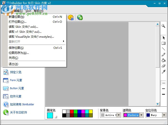SkinBuilder下载(皮肤编辑器) 附使用教程 1.1 官方中文版