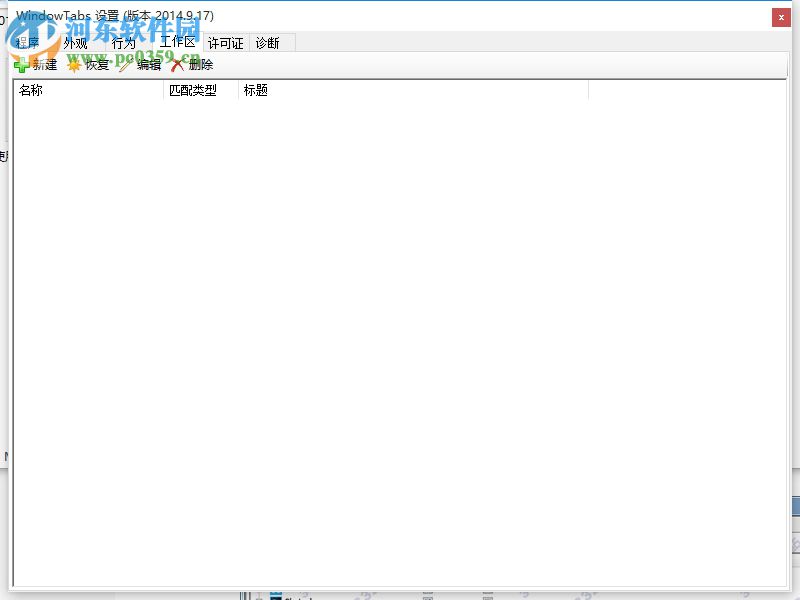 Windows tabs下载 2014.9.17 绿色中文版