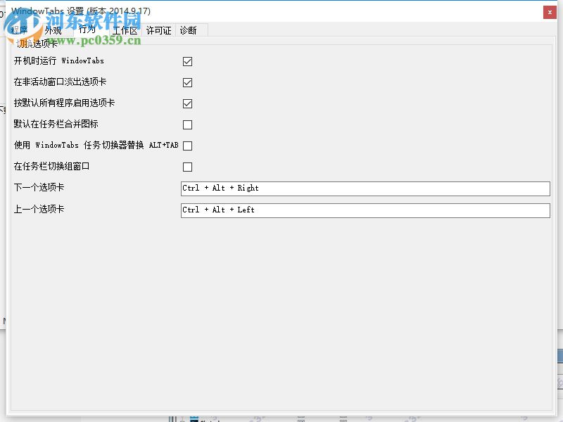 Windows tabs下载 2014.9.17 绿色中文版