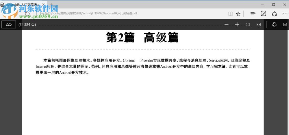 android从入门到精通(明日科技 ) pdf 高清电子版