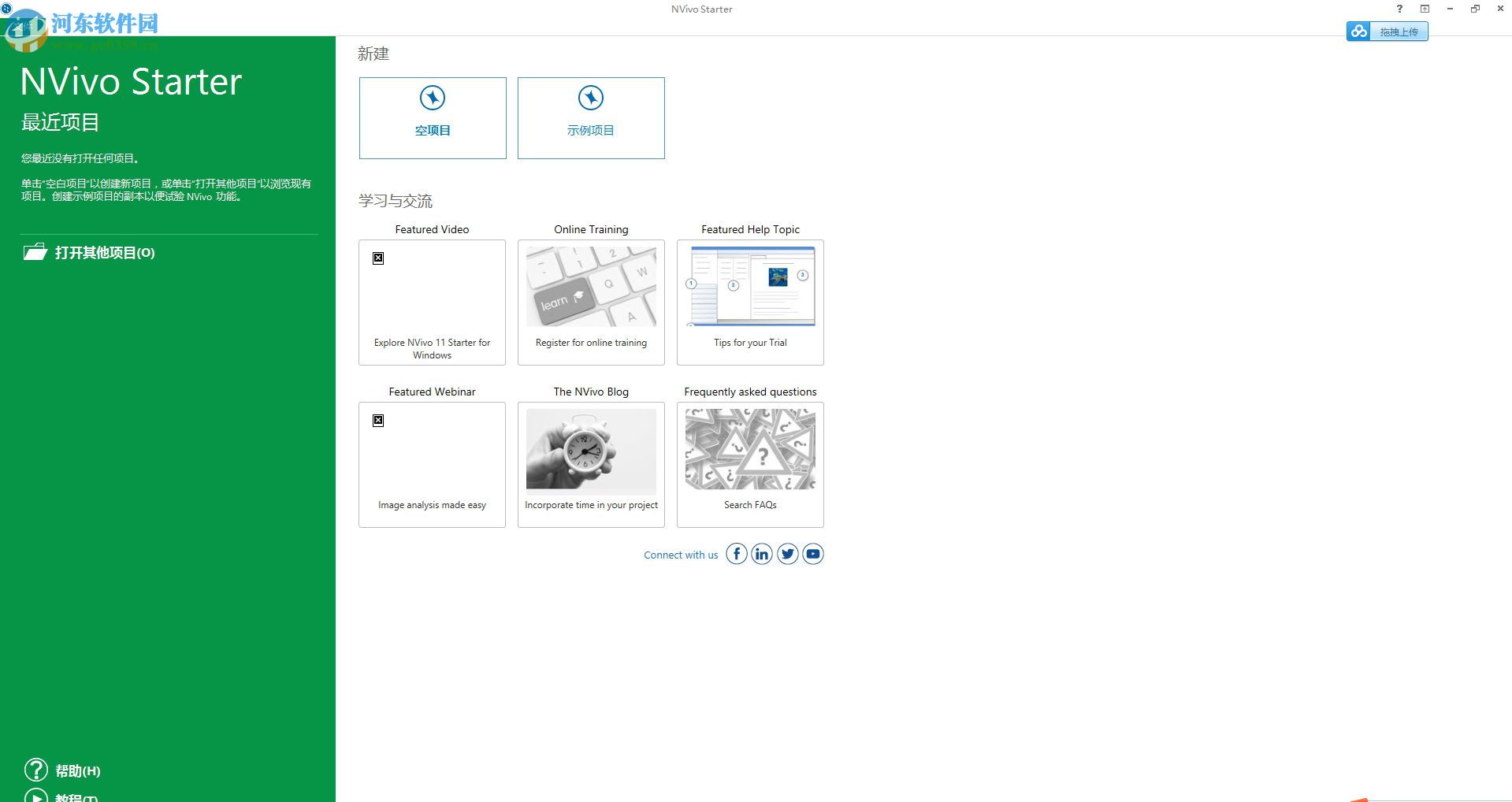Nvivo11下载(质性研究分析软件) 破解版