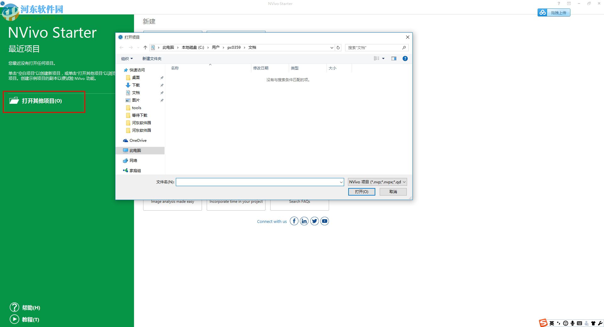 Nvivo11下载(质性研究分析软件) 破解版