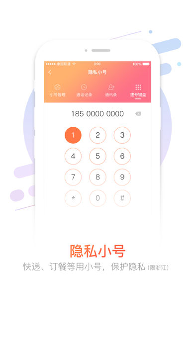 中国联通手机营业厅客户端(3)
