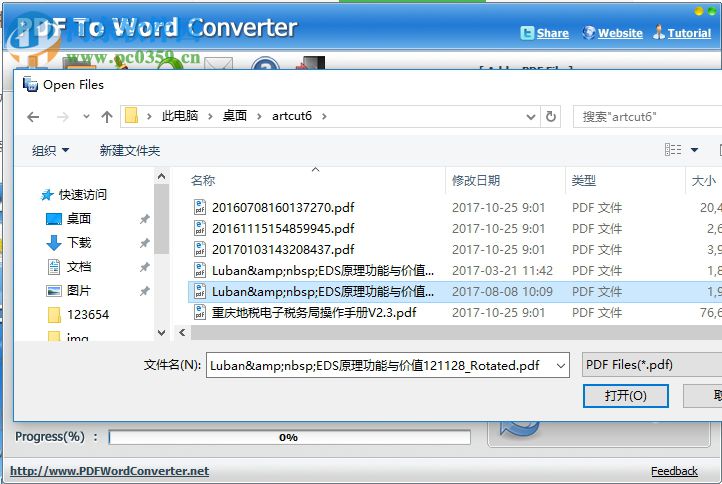 pdftowordconverter下载 3.0 破解版