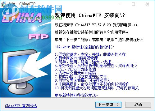 chinaftp(FTP上传下载软件) 7.57.8.20 中文版