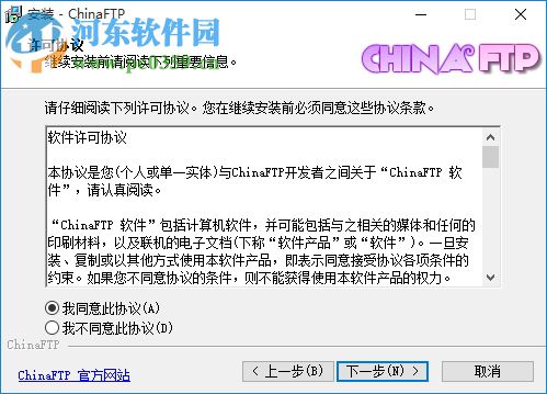 chinaftp(FTP上传下载软件) 7.57.8.20 中文版