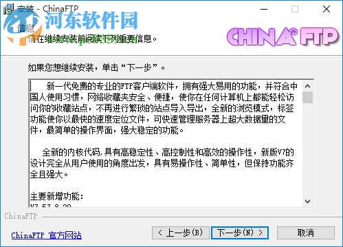 chinaftp(FTP上传下载软件) 7.57.8.20 中文版