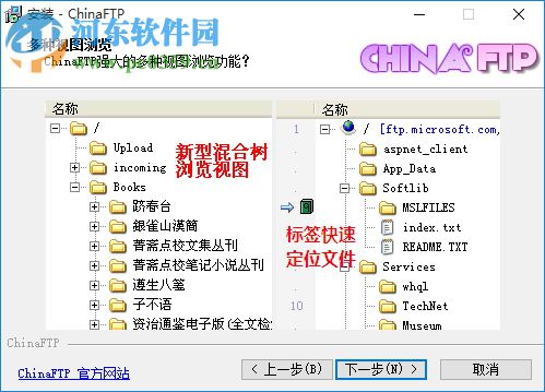 chinaftp(FTP上传下载软件) 7.57.8.20 中文版