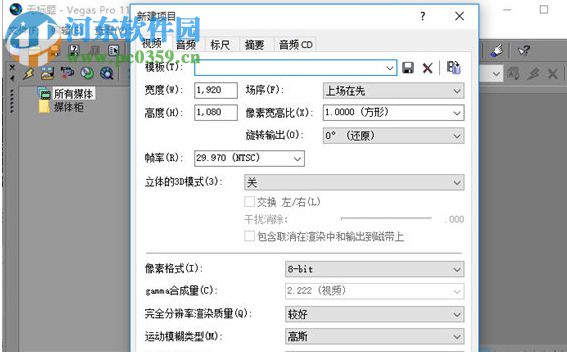 Sony Vegas Pro11下载(视频编辑软件) 11.0.700 中文版