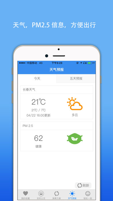 长春公交实时查询(3)