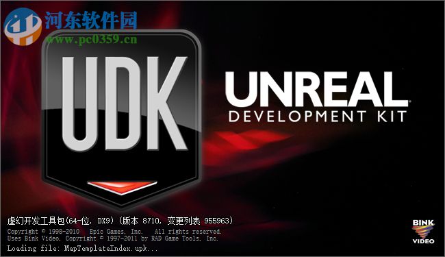 UDK(游戏引擎) 2011 官方版