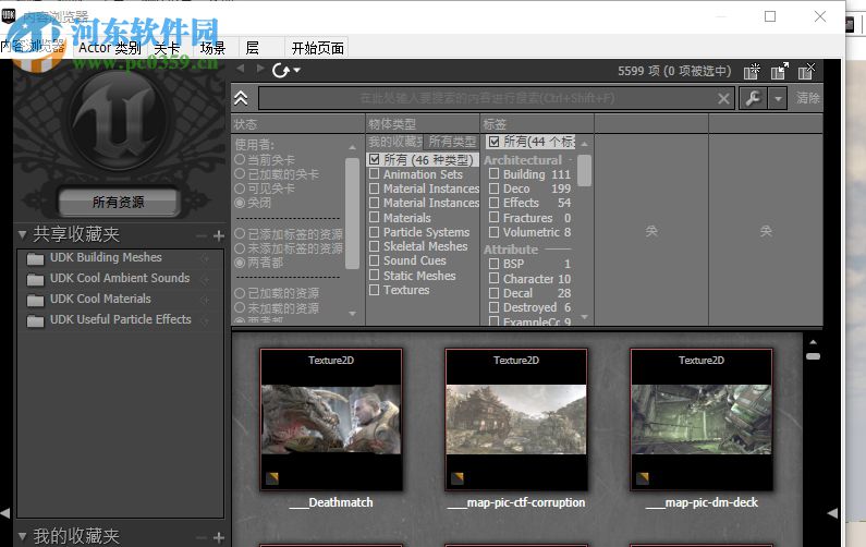UDK(游戏引擎) 2011 官方版
