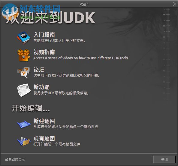 UDK(游戏引擎) 2011 官方版