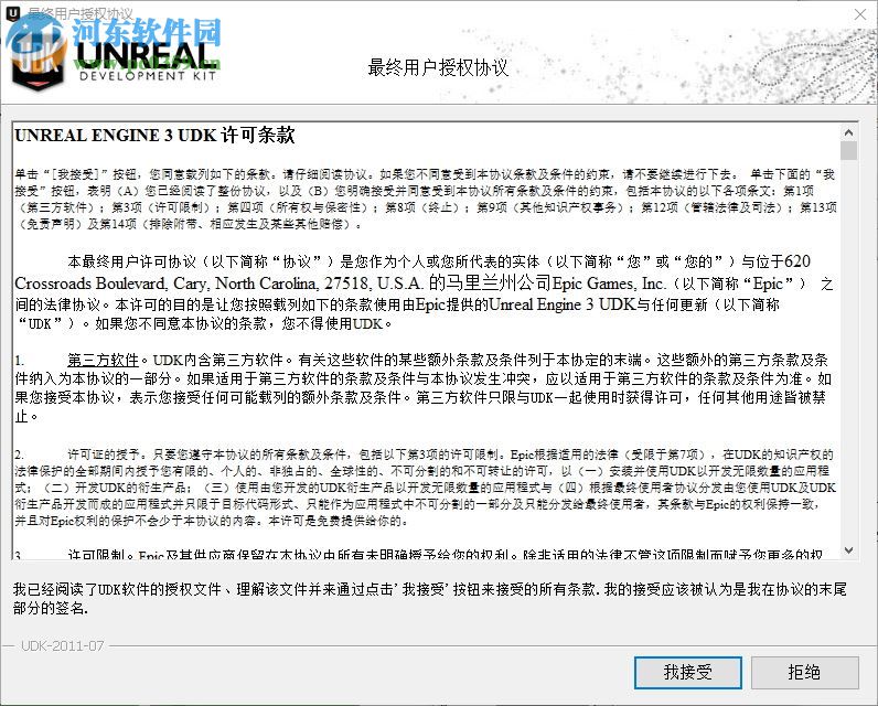 UDK(游戏引擎) 2011 官方版