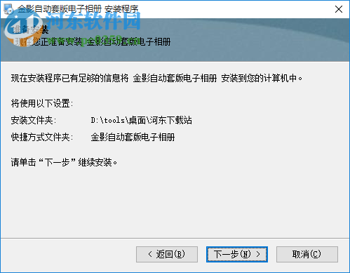 金影自动套版电子相册2018下载 9.3 专业版