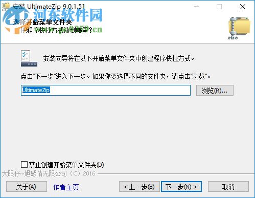 ultimatezip汉化版下载 9.0.1.51 破解版