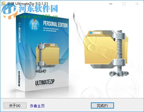 ultimatezip汉化版下载 9.0.1.51 破解版