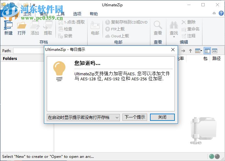 ultimatezip汉化版下载 9.0.1.51 破解版