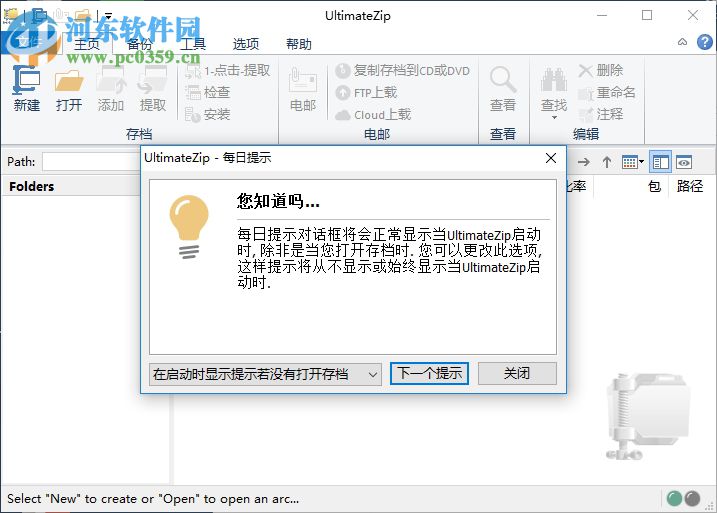 ultimatezip汉化版下载 9.0.1.51 破解版