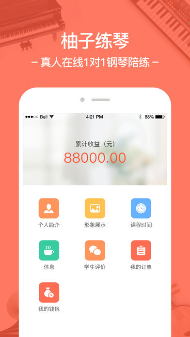 柚子练琴教师版(4)