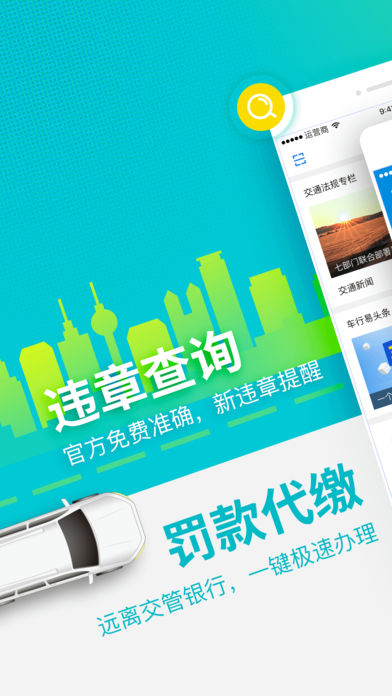 车行易查违章(4)