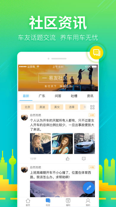 车行易查违章(3)