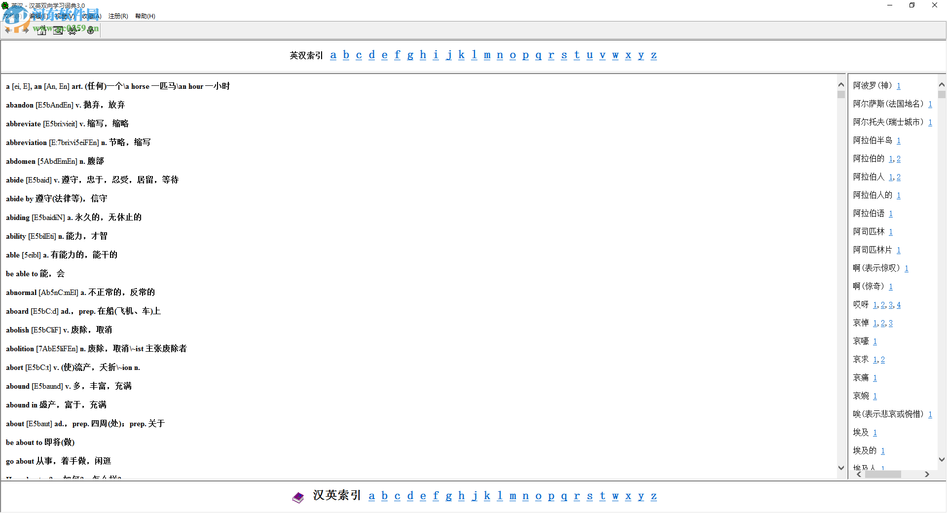 英汉汉英双向学习词典下载 3.0 免费版