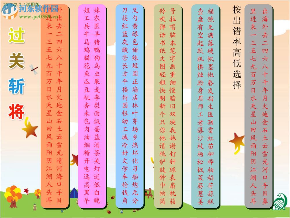 拓新幼儿识字软件下载 2.21 官方版