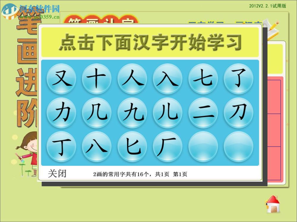 拓新幼儿识字软件下载 2.21 官方版