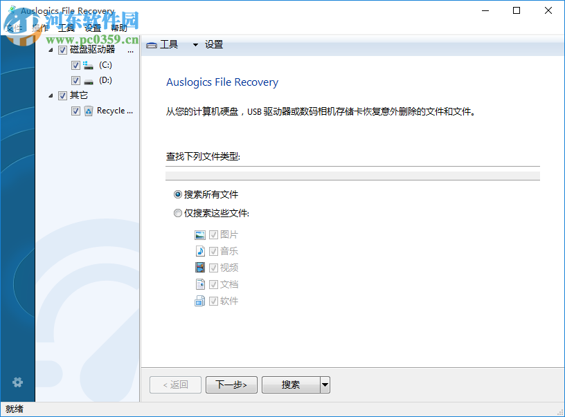 auslogics file recovery中文版下载(数据恢复软件) 6.0 中文破解版