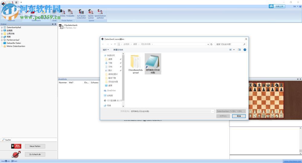 ChessBase11下载(国际象棋训练软件) 破解版