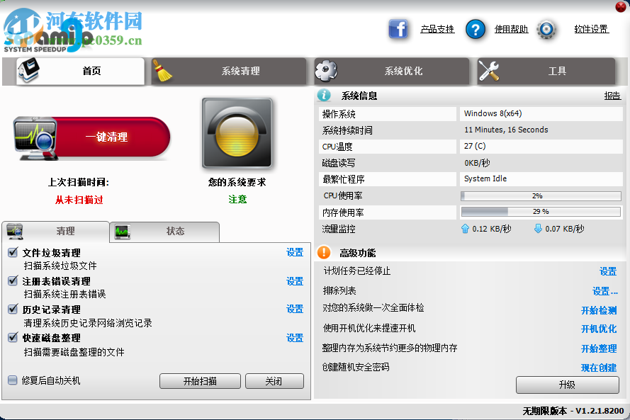 360Amigo下载(系统优化) 1.2.1.820 中文破解版