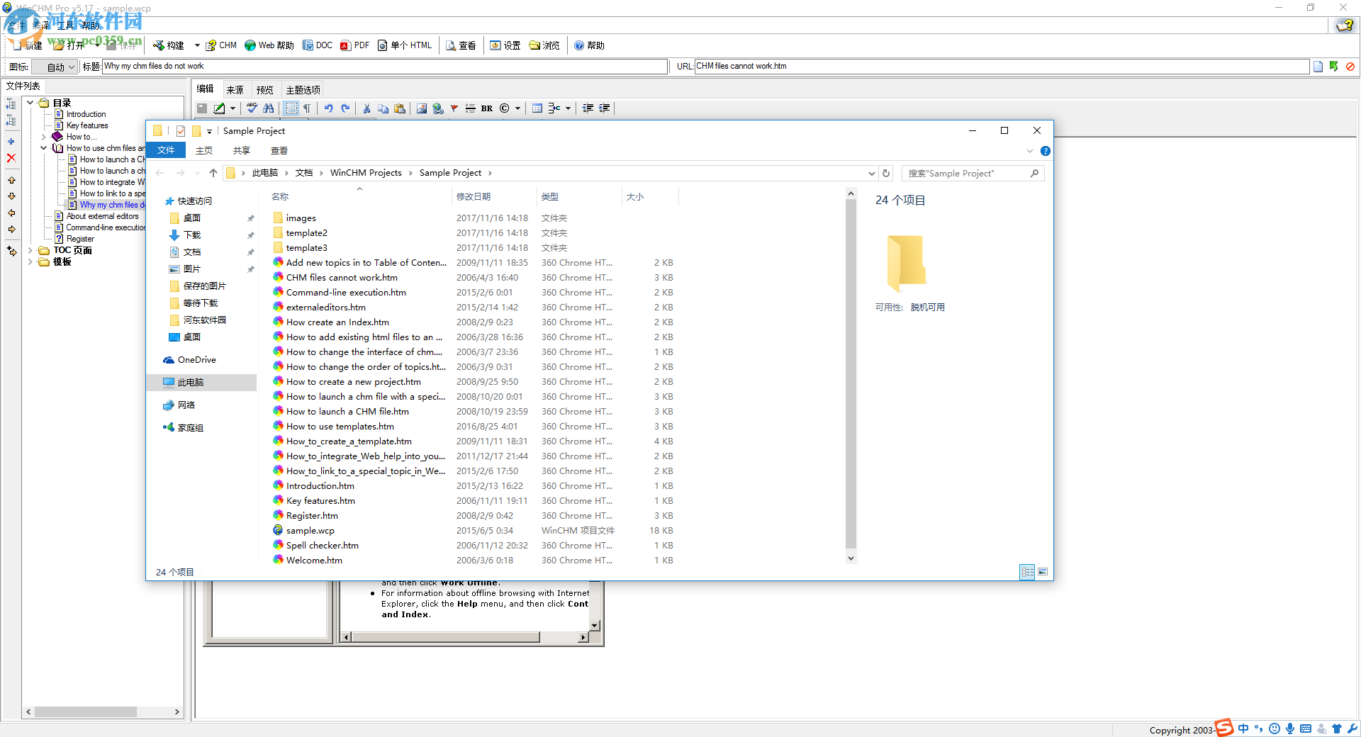 WinCHM Pro(CHM编辑器)