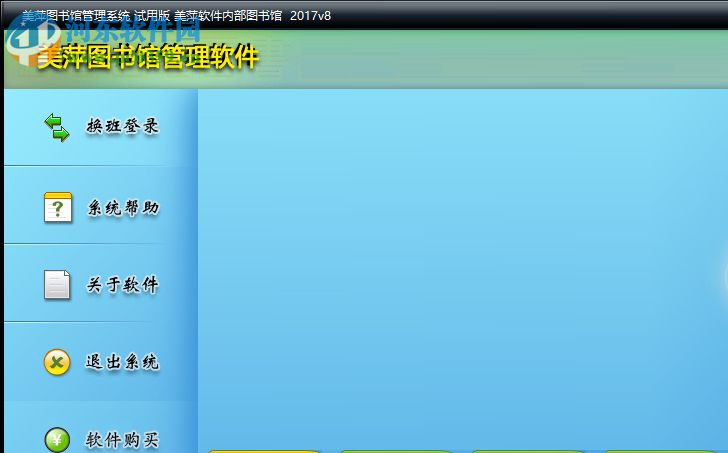 美萍图书馆管理系统 2017v8 官方版