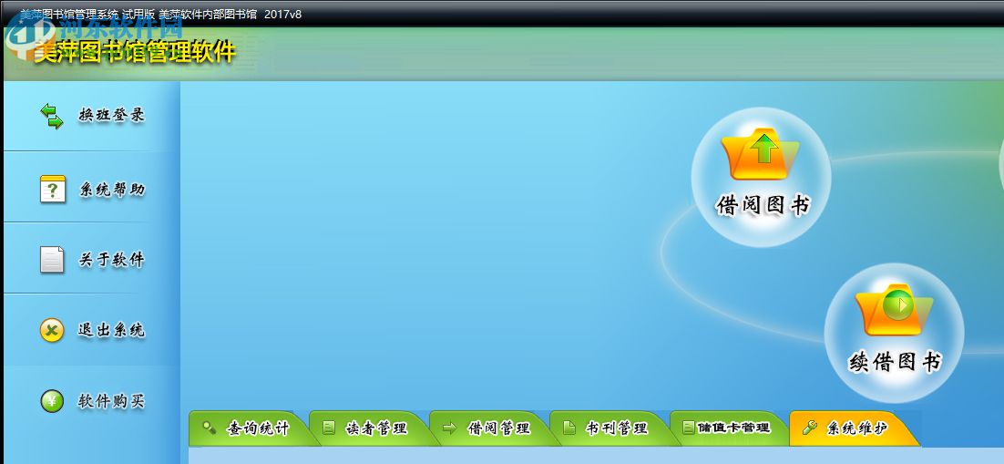 美萍图书馆管理系统 2017v8 官方版