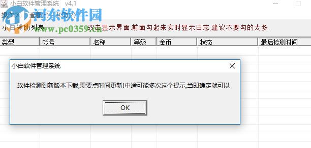 小白辅助管理系统下载 4.2 免费版