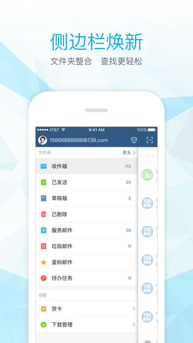 139邮箱轻量版(1)