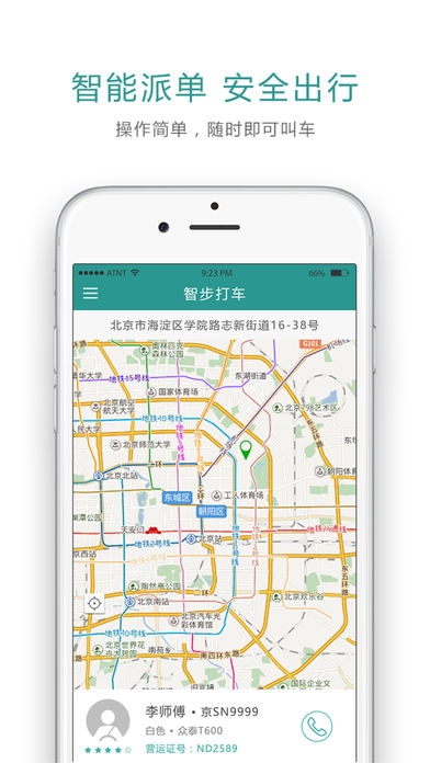 智步打车(1)