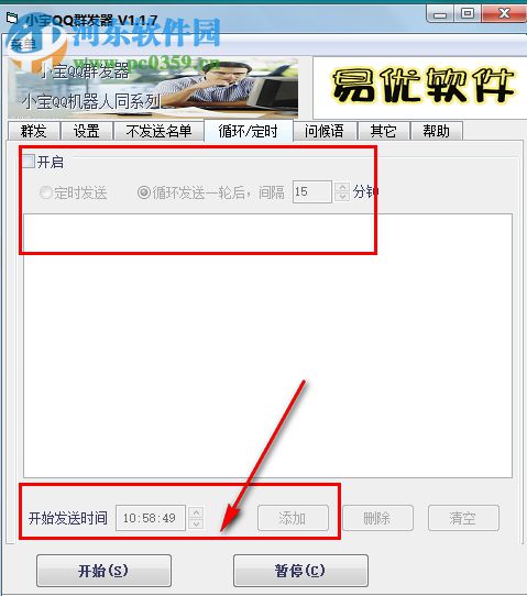 小宝QQ群发器 1.2.2 发语音版