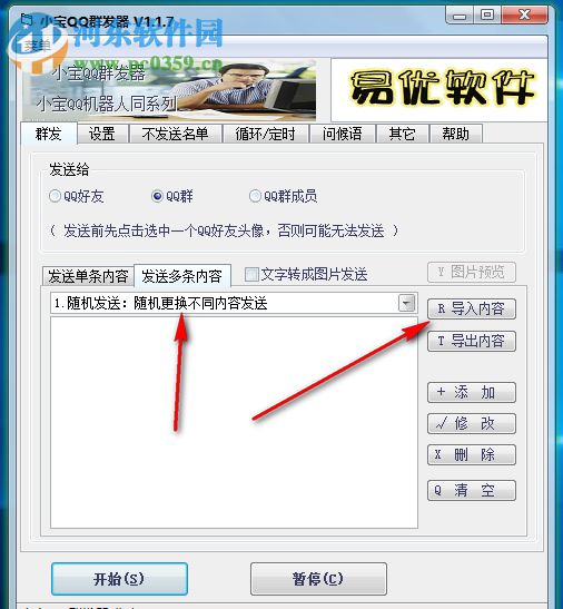 小宝QQ群发器 1.2.2 发语音版