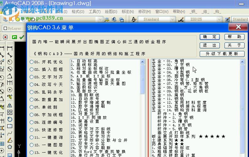 钢构CAD软件中文版