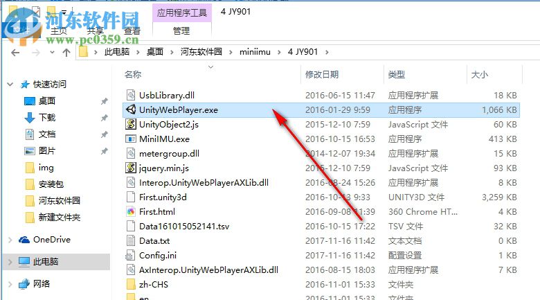 miniimu上位机 3.6 免费版