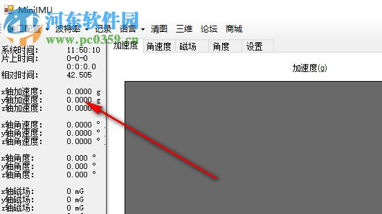miniimu上位机 3.6 免费版