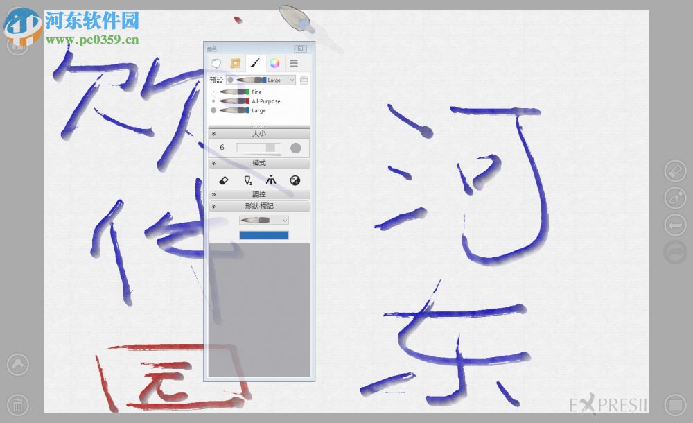 Expresii 2020下载(水墨画绘制软件)
