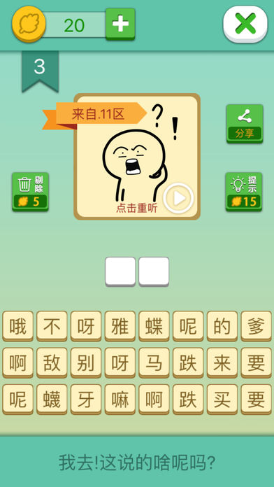 我去!这说的啥呢吗(3)