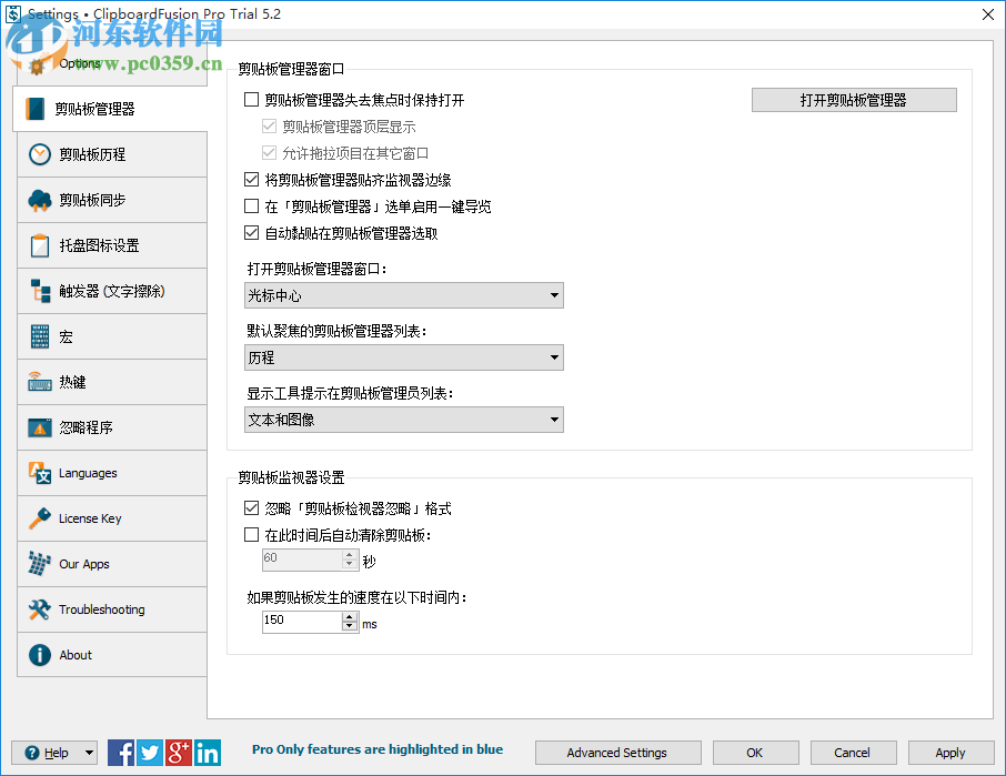 ClipboardFusion Pro(剪贴板增强软件) 5.5.1 汉化版