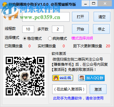秒拍刷播放量软件 1.0.0 绿色免费版